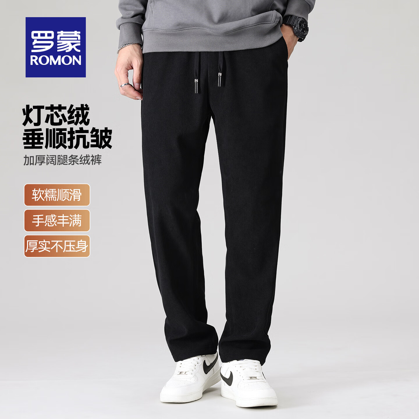 罗蒙（ROMON）【加绒可选】灯芯绒加厚休闲裤男秋冬新款时尚抽绳腰直筒长裤男 A30A黑色【加厚款】 M (170) （建议100-125斤）