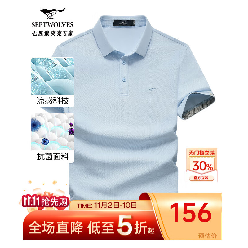 七匹狼短袖T恤男夏季商务保罗衫POLO冰爽抗菌翻领打底衫男装冰丝凉感 113(浅蓝)-7A抗菌 M (165)