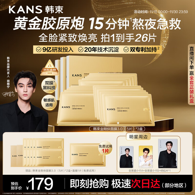 韩束金刚侠面膜抗皱紧致抗老提拉补水保湿黄金面膜生日礼物送礼女15片