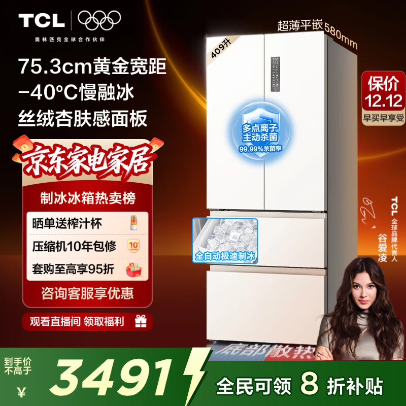 4364元 TCL自营冰箱 - 线报酷
