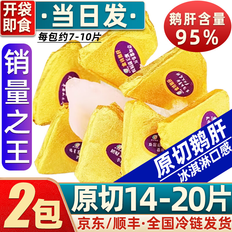 辽梦金砖鹅肝原切法式即食冰淇淋金钻鹅肝红酒鹅肝蓝莓鹅肝樱桃鹅肝 【原切】净重金砖鹅肝150g*2包【14-20片】