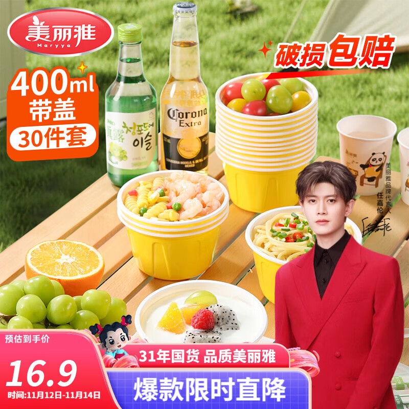 美丽雅一次性碗400ml* 30只