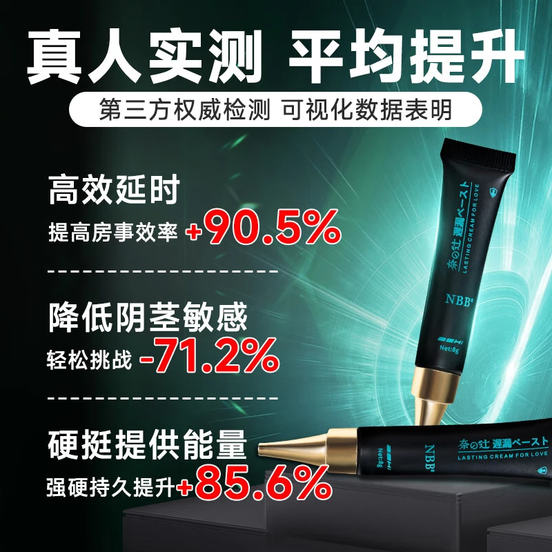 NBB 延时喷雾外用延迟喷剂持久延长【超强延时】男士软膏持久药 【长久套装】修复膏+基础延时膏