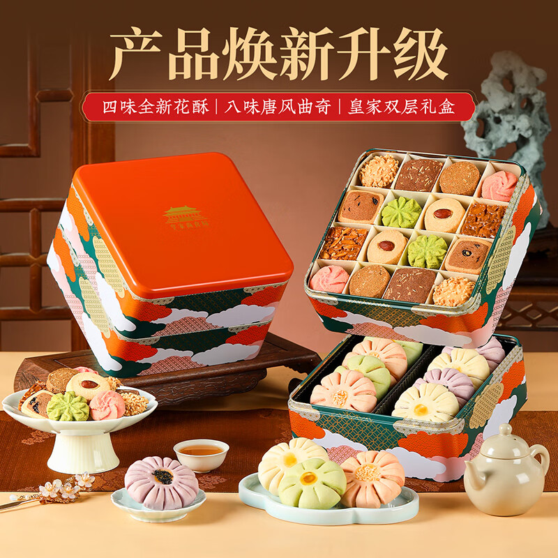 皇家尚食局曲奇饼干礼盒 节日礼物糕点心休闲零食大礼包陕西特产590g