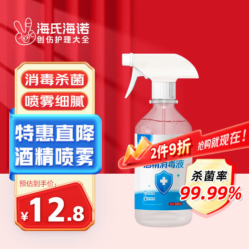 海氏海诺乐一享三 75%酒精消毒液 大瓶家用清洁消毒喷雾500ml