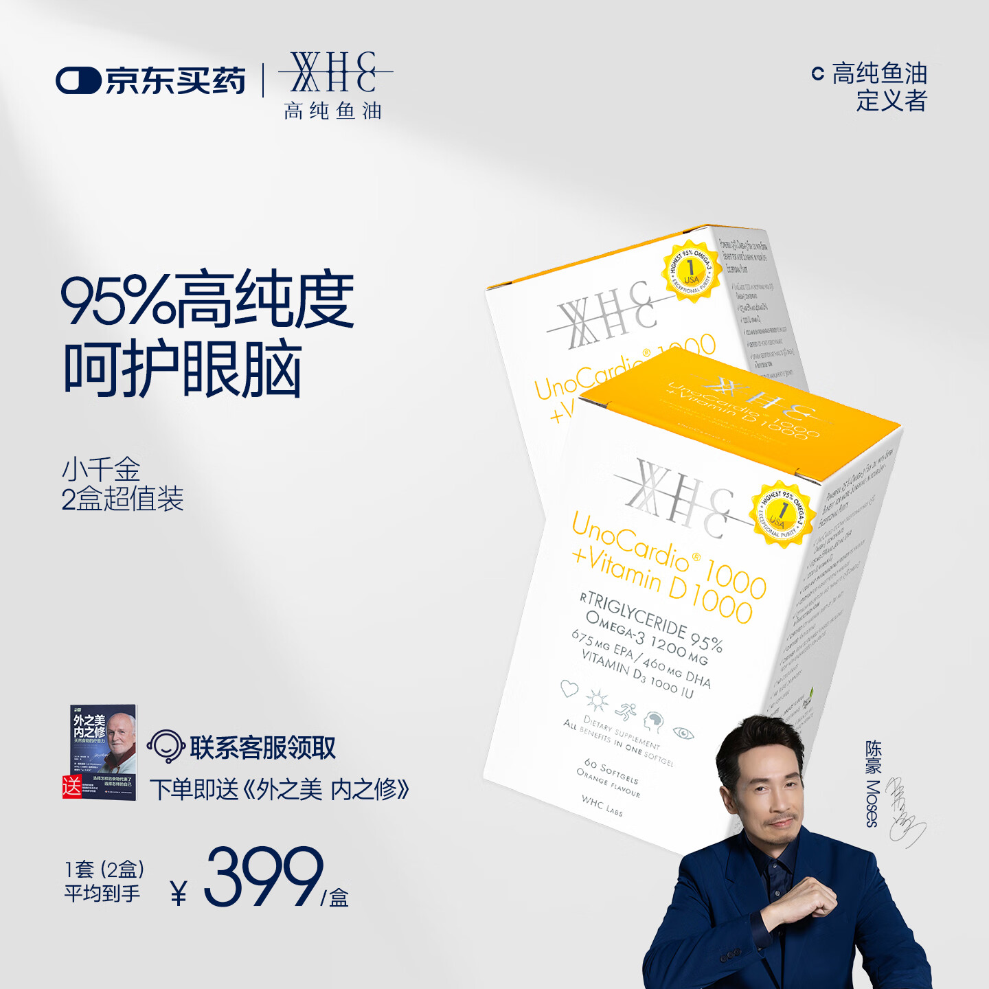 WHC小千金花少同款95%高纯度鱼油omega3维生素D成人鱼油 60粒*2