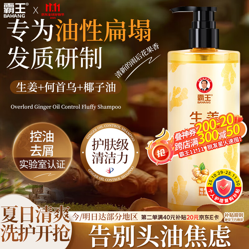 霸王生姜洗发水男女士去屑止痒控油持久蓬松洗头膏洗发露468ml