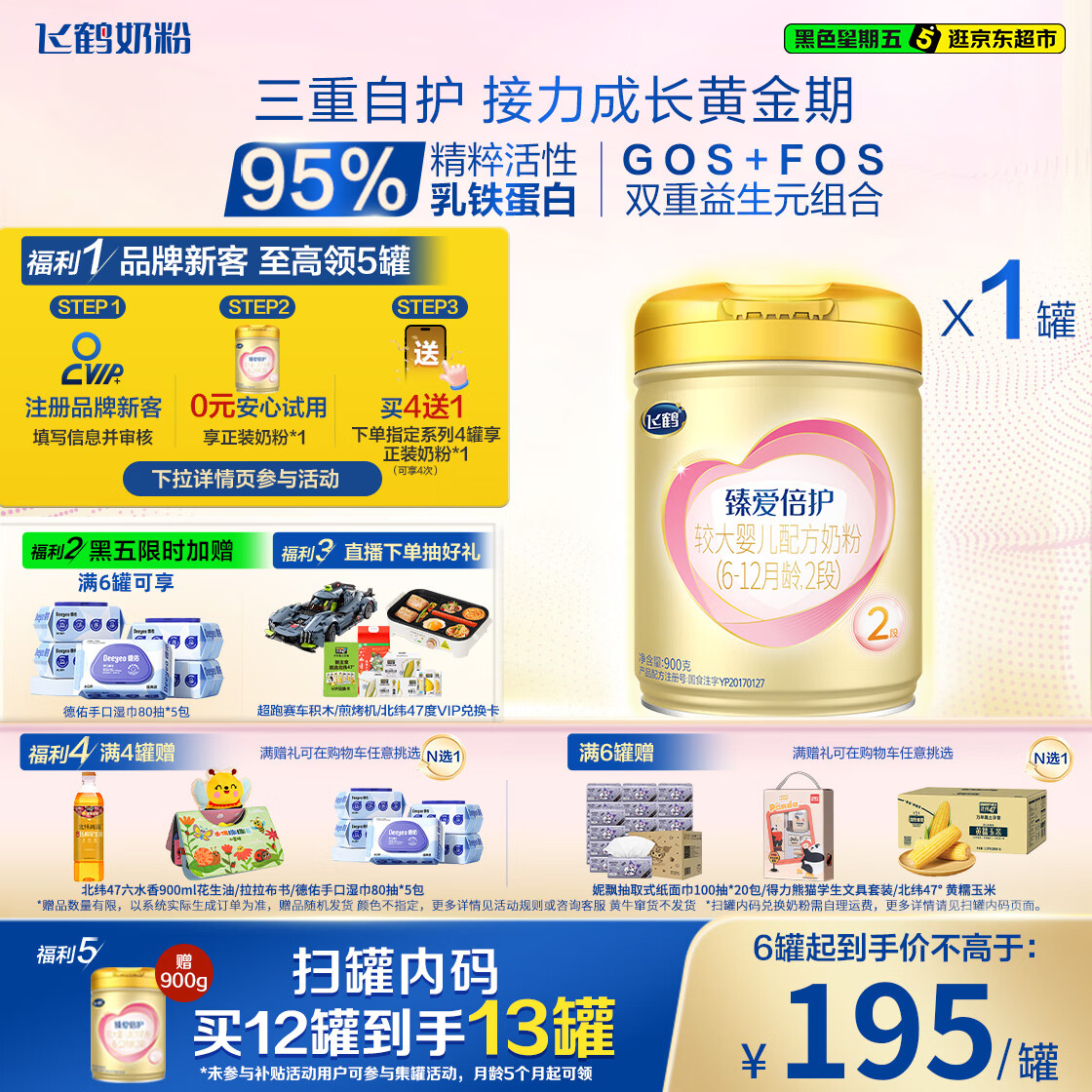 飞鹤臻爱倍护 婴幼儿配方奶粉2段(6-12个月) 900g 乳铁蛋白 育儿补贴