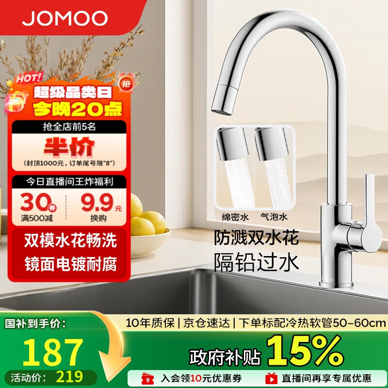 九牧（JOMOO）厨房水龙头健康水槽冷热双控龙头可旋转水槽洗菜盆龙头33080