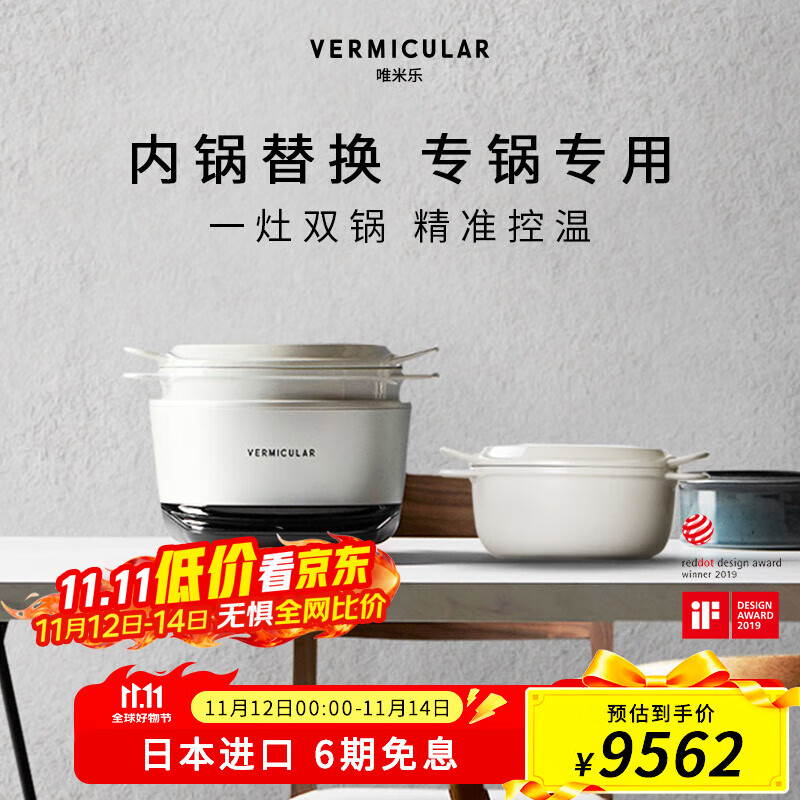 VERMICULAR【一灶双锅】唯米乐日本进口 多功能锅料理锅ih电磁灶珐琅铸铁电饭锅低温慢煮多用途锅分体电饭煲 海盐白电子锅套装 3.7L 灰色内锅 京东折扣/优惠券