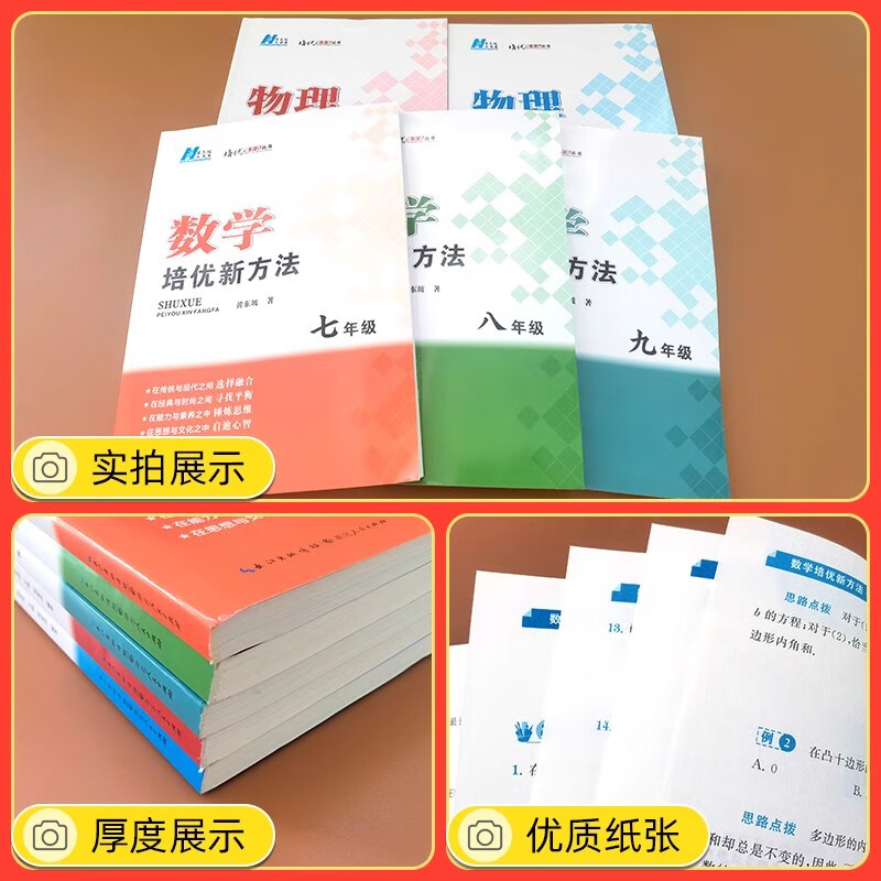 2026新培优新方法七年级八九年级数学物理初一初二初三人教版衔接2025中考黄东坡789大课堂初中尖子生拓展奥数思维训练竞赛书籍 九年级数学【2026】新方法