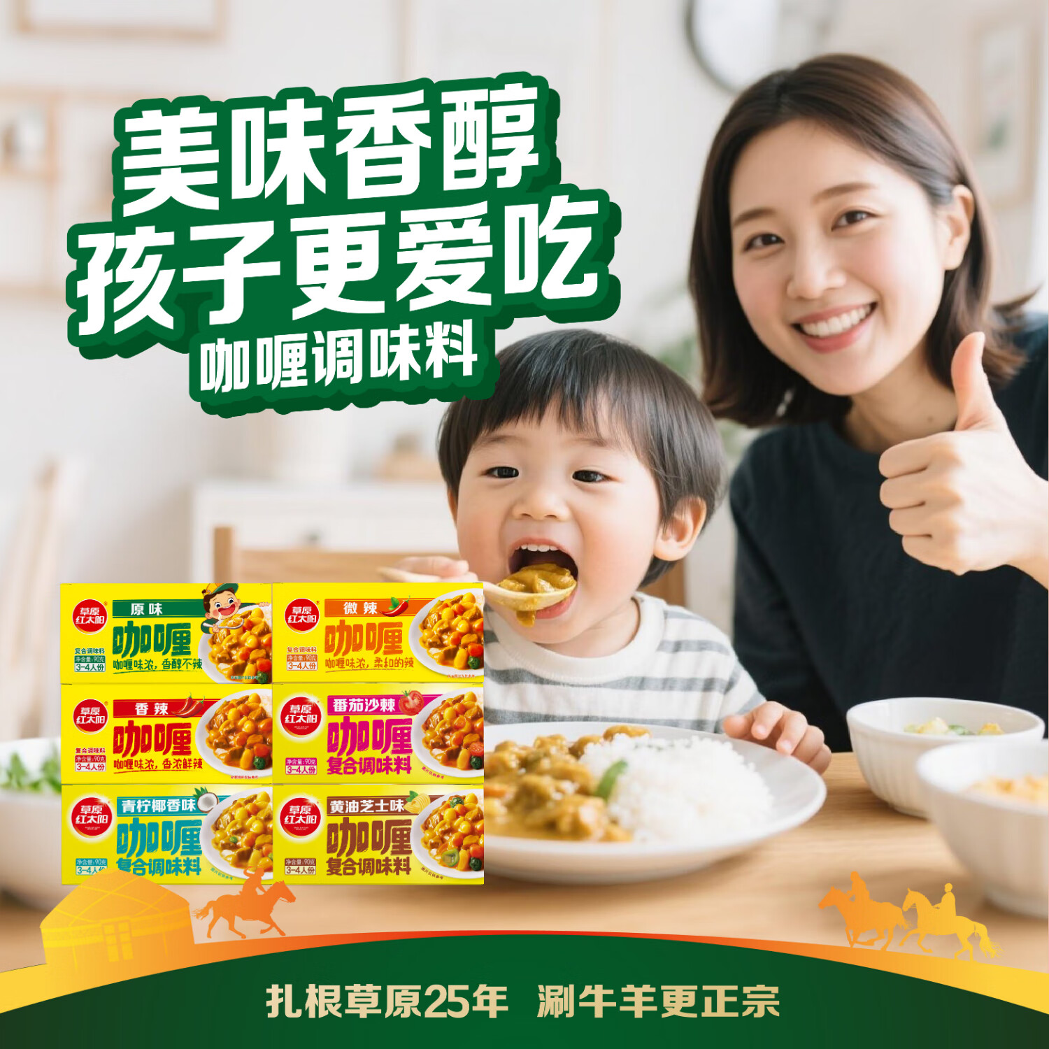草原红太阳咖喱块家用泰式鱼蛋牛肉鸡肉酱料原味微辣咖喱酱炒饭料理包 【尝鲜】原味咖喱调味料1盒