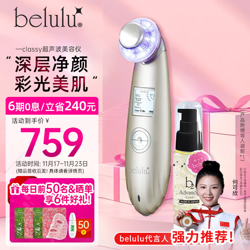 belulu光子嫩肤美容仪红蓝光面膜仪精华导入清洁毛孔脸部紧致水光肌classy生日礼物送女友 金色升级版（搭配b2精华