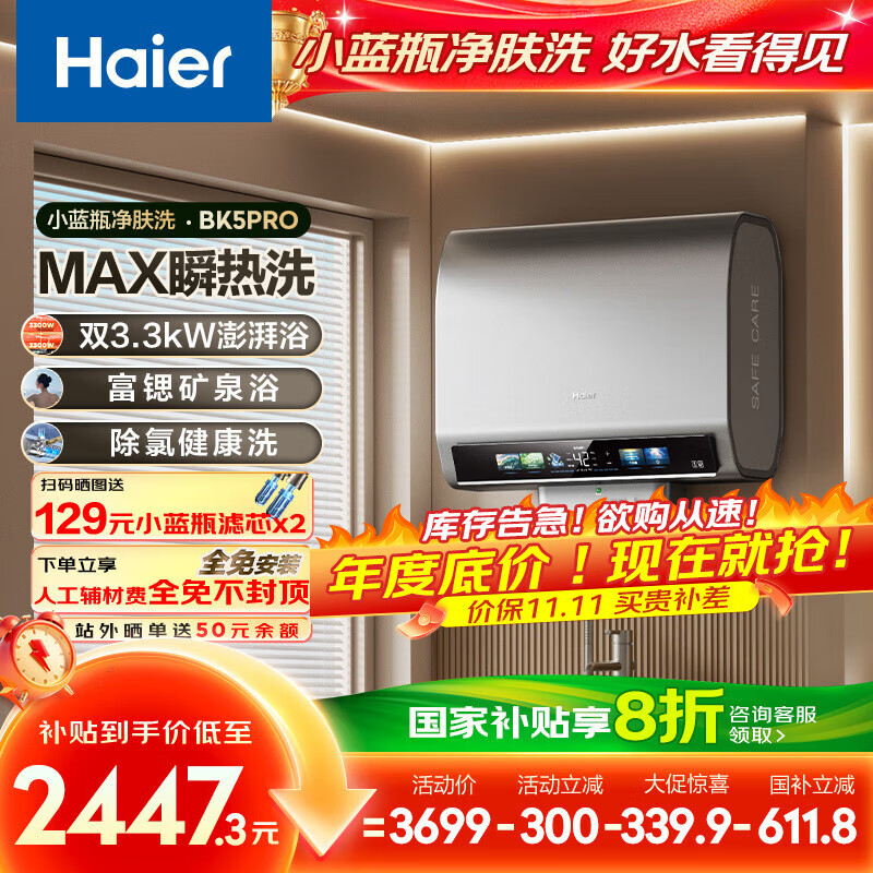 海尔（Haier）国家补贴20%双胆扁桶电热水器60升麦浪BK5PRO 富锶小蓝瓶净肤洗 免清洗 双3300W速热节能一级能效