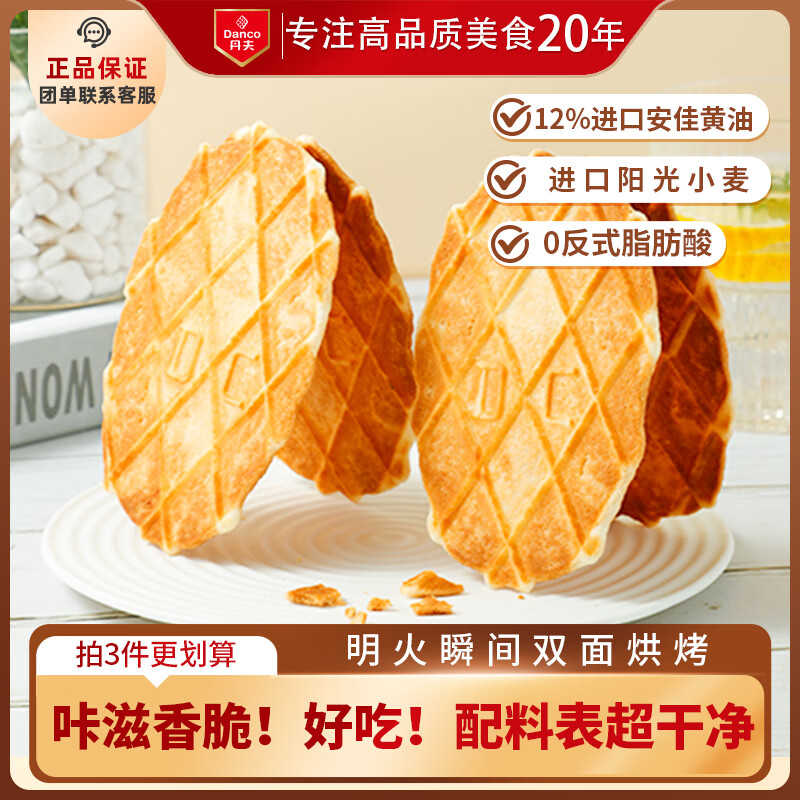 丹夫巴特脆华夫176g/盒进口黄油薄脆饼干营养早餐下午茶独立点心零食