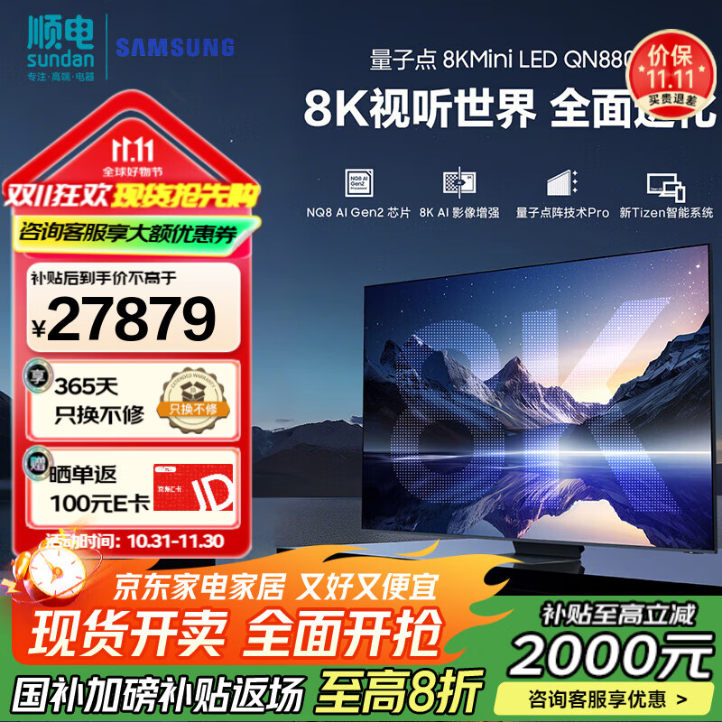 三星（SAMSUNG）QA85QN880DJXXZ 85英寸电视 8K 量子点Mini LED AI电视 无开机广告 8