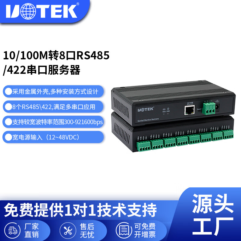 宇泰（utek）TCP/IP转4口、8口RS232/RS485/422串口服务器以太网转串口通讯联网设备 UT-6808MT 8口