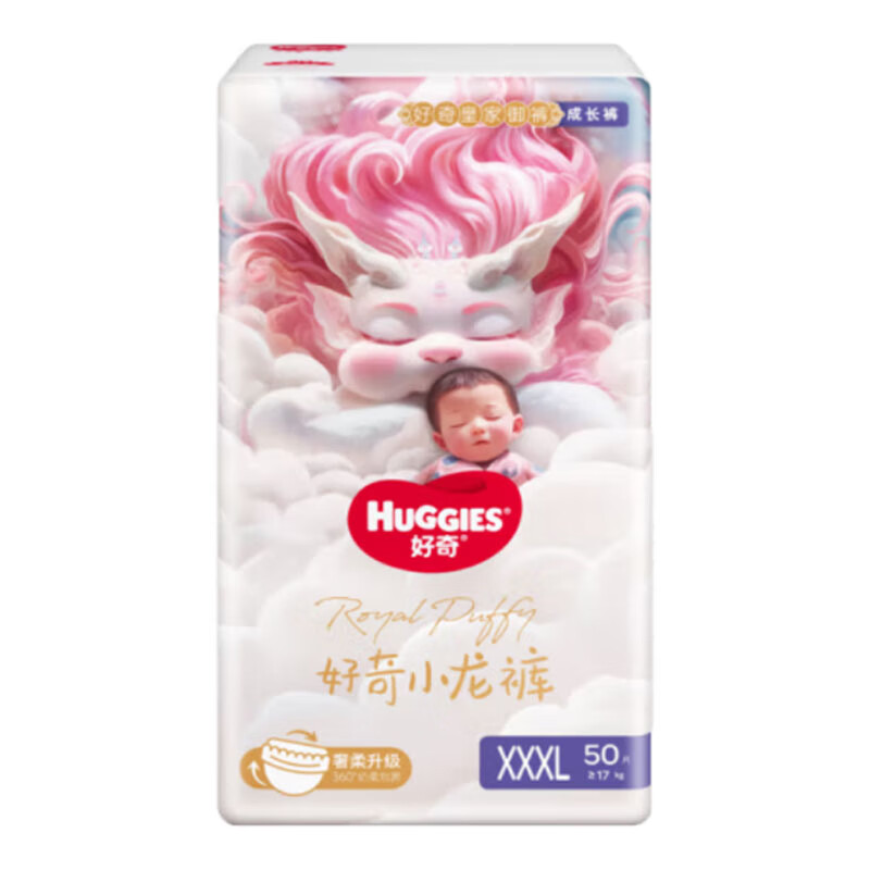 好奇（Huggies）皇家御裤小龙裤拉拉裤尿不湿超薄透气龙纹裤婴幼儿学步裤成长裤 3XL 50片 【≥17kg】