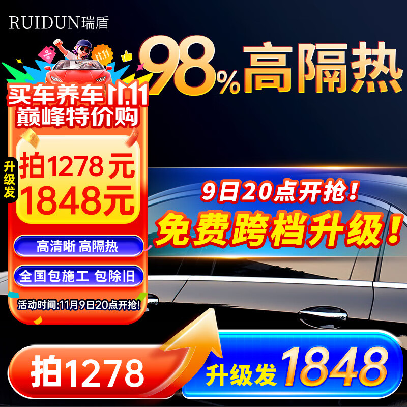 瑞盾汽車(chē)貼膜全車(chē)膜防爆防曬玻璃隔熱膜防紫外線(xiàn)太陽(yáng)膜隱私車(chē)窗玻璃膜D鉑金系列全車(chē)膜全國免費包施工 V9納米陶瓷【限時(shí)免費升級V10+送天窗】