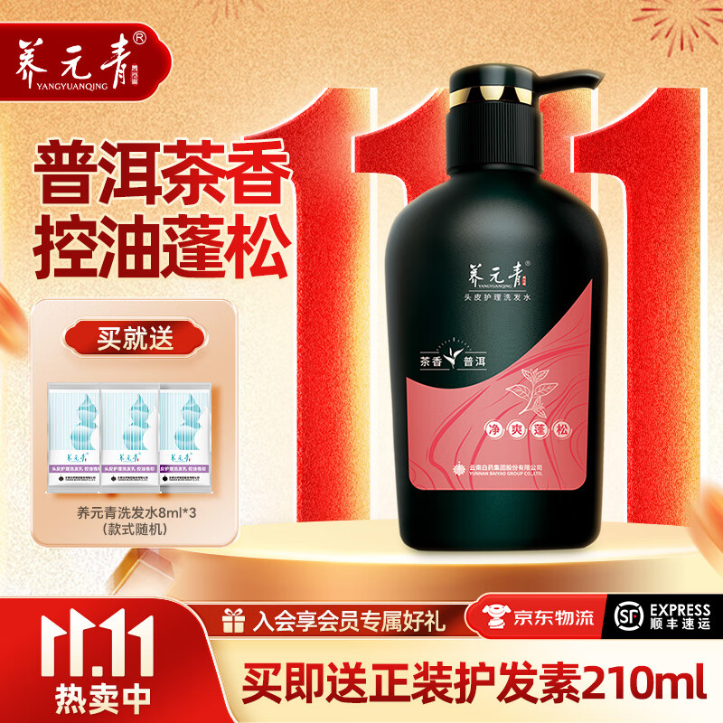 养元青 普洱蓬松洗发水500ml