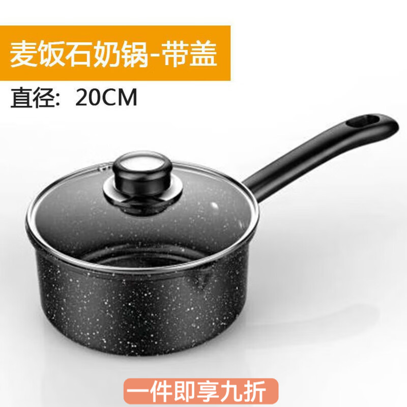花沐禧雪平锅小奶锅泡面锅不粘锅家用小锅麦饭石宝宝辅食锅汤锅煎煮一体 加厚款【锅】+盖】 20cm