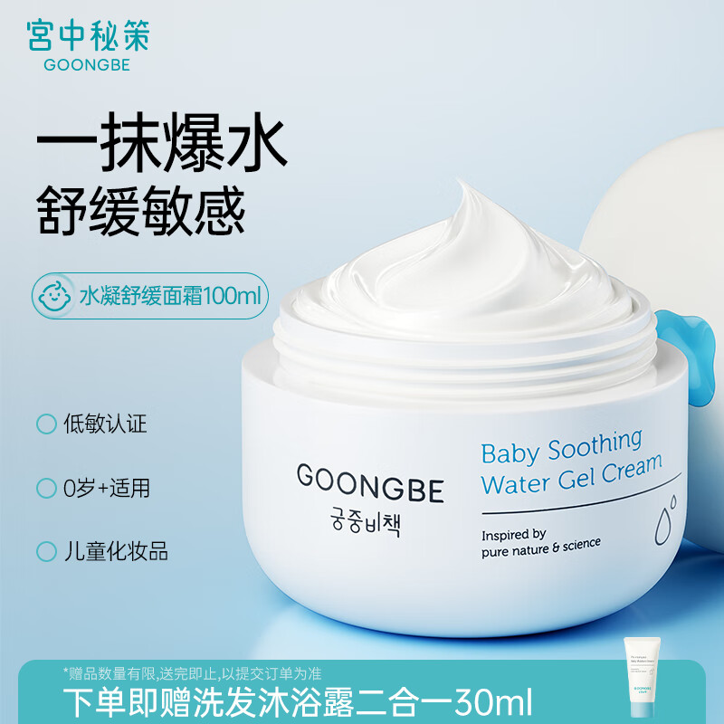 婴儿水凝舒缓面霜100ml 秋冬滋润 晒后修护紧急 水凝胶