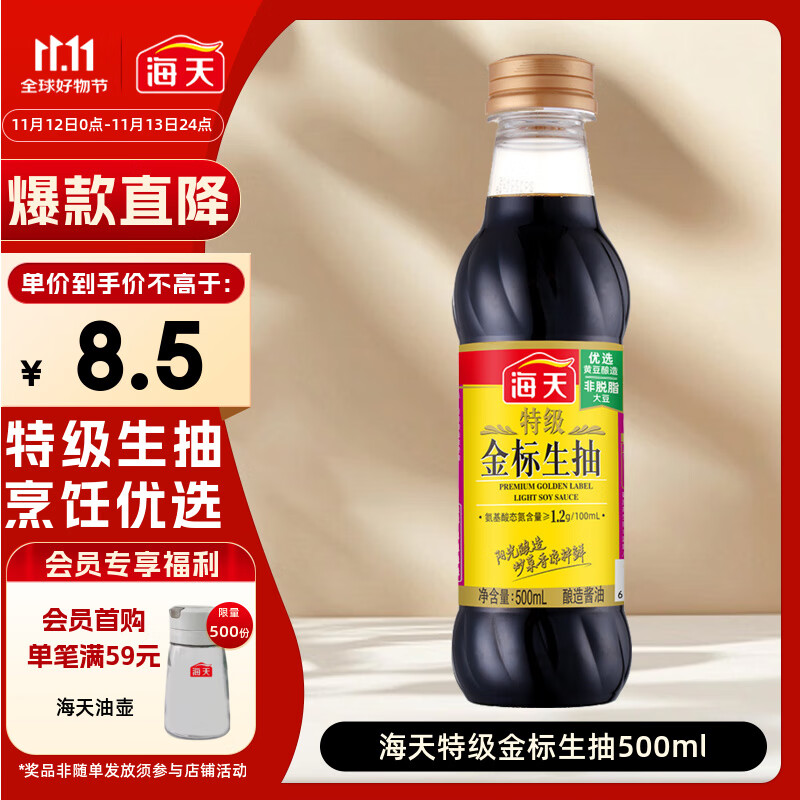 海天 生抽酱油500ml 0添加防腐剂【特级金标酱油】金标系列