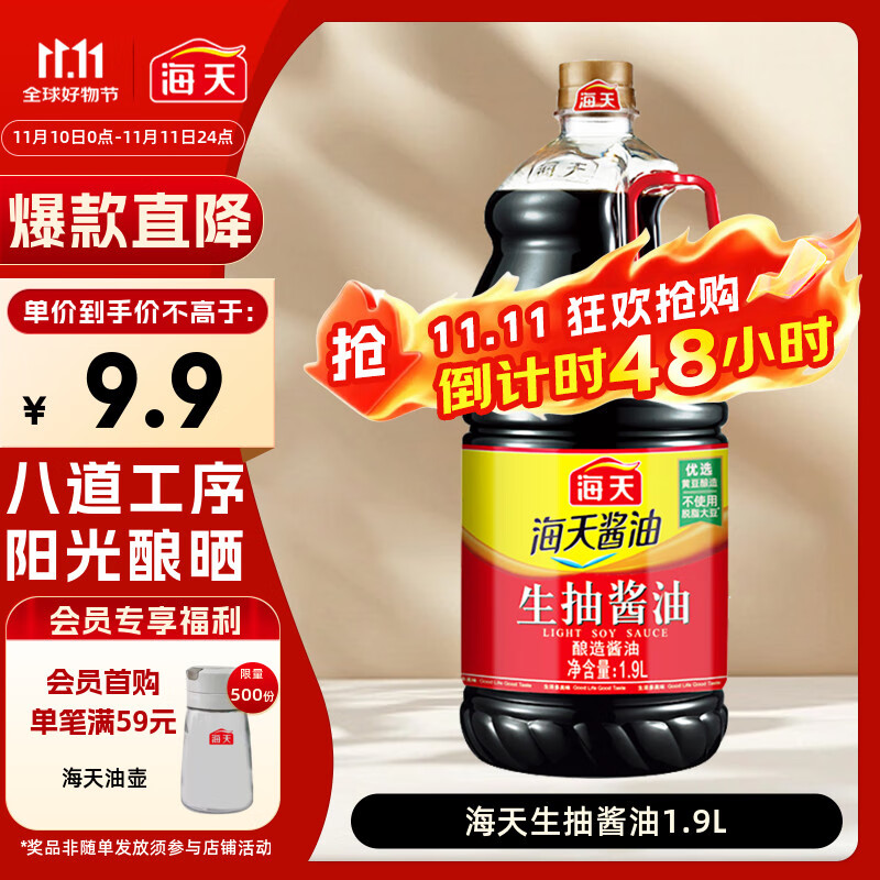 海天 生抽酱油1.9L 【酿造酱油】经典系列 原粒黄豆点蘸提鲜凉拌