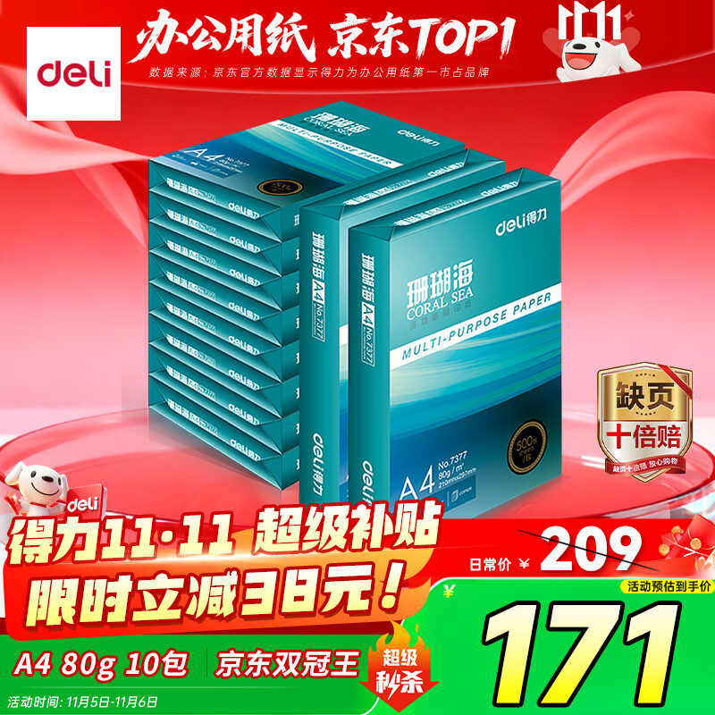 得力（deli）珊瑚海A4打印纸 80g500张*10包一箱 双面使用 加厚复印纸 整箱5000张7430【销冠系列】