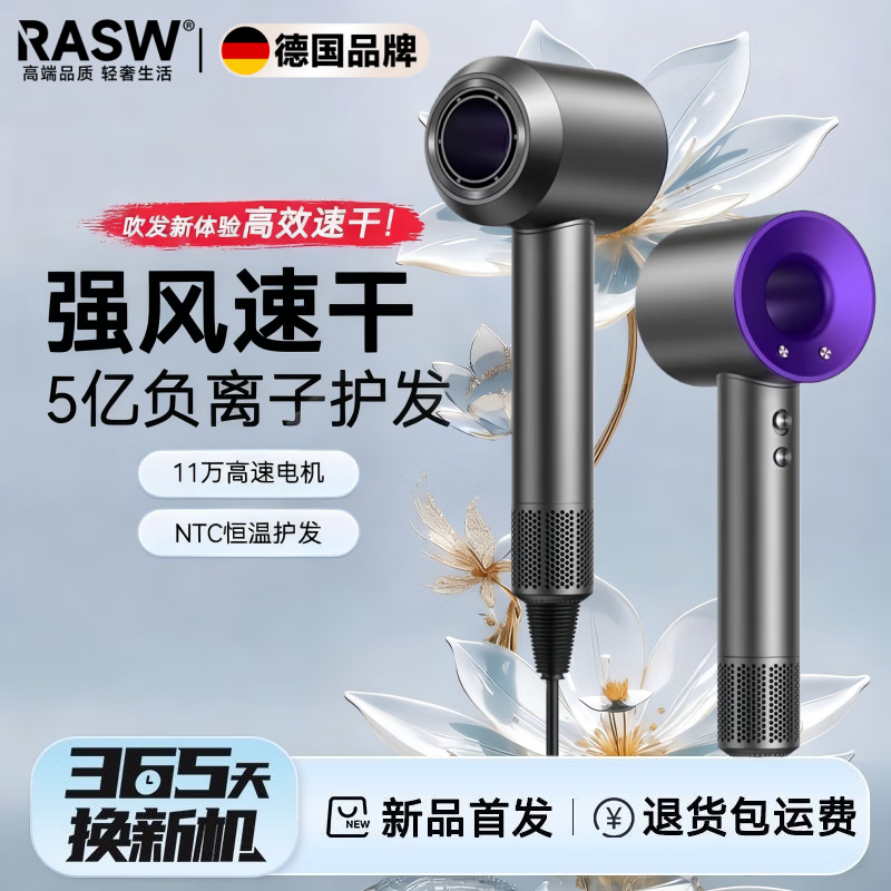 RASW德国吹风机家用静轻音负离子大功率不伤发高速干无叶电吹风护发宿舍婴儿宠物女士专用便携出差旅行 暗夜紫【亿级负离子】五风嘴礼盒装 2025全新升级顶配款 情人节新年礼物
