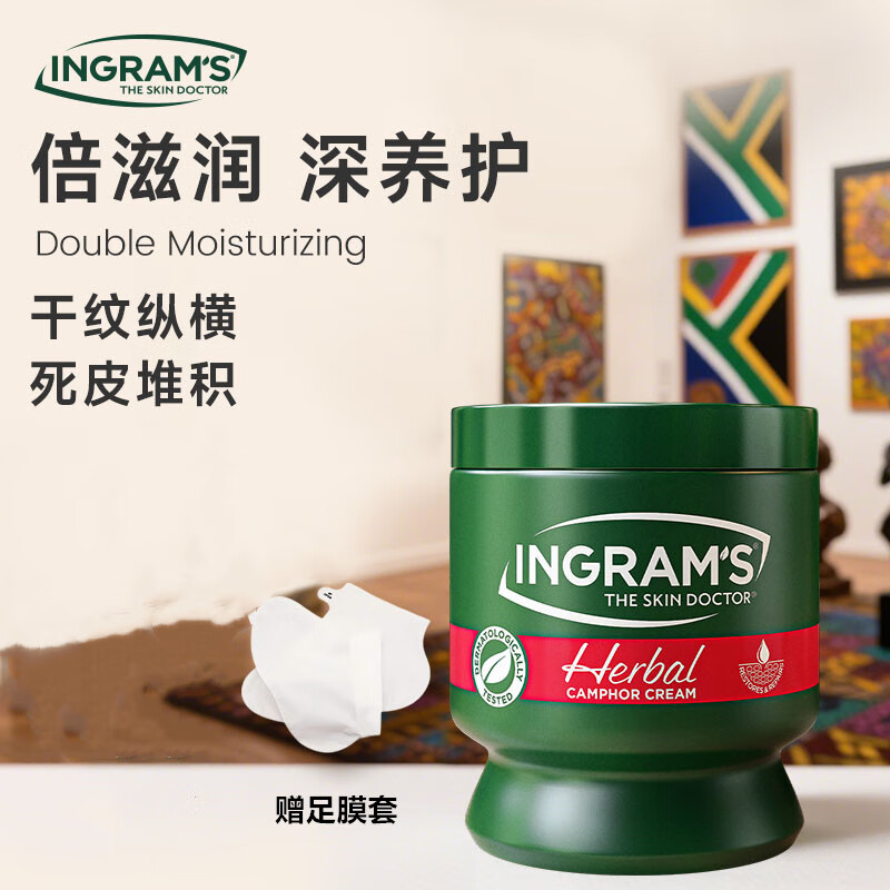 INGRAM'S英格莱恩南非小绿膏护足霜脚后跟干裂秋冬防皲裂手裂香樟草本精华 香樟草本乳霜150ml*1瓶