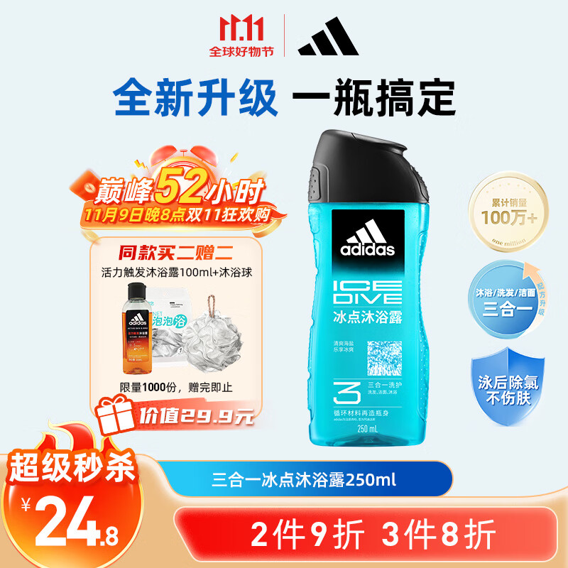 阿迪达斯 （adidas）男士沐浴露洗发水洗面奶三效合一 游泳去氯祛痘控油 旅行装小瓶