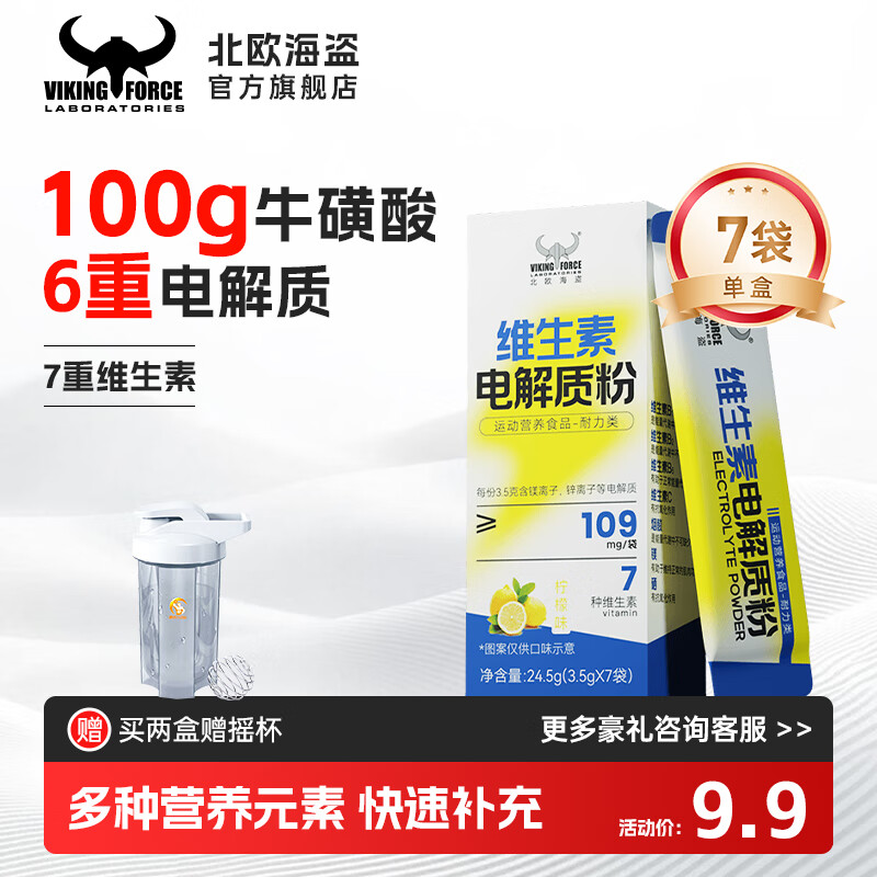 北欧海盗维生素电解质粉  电解质冲解剂水运动能量饮料  【1盒7袋】菠萝味