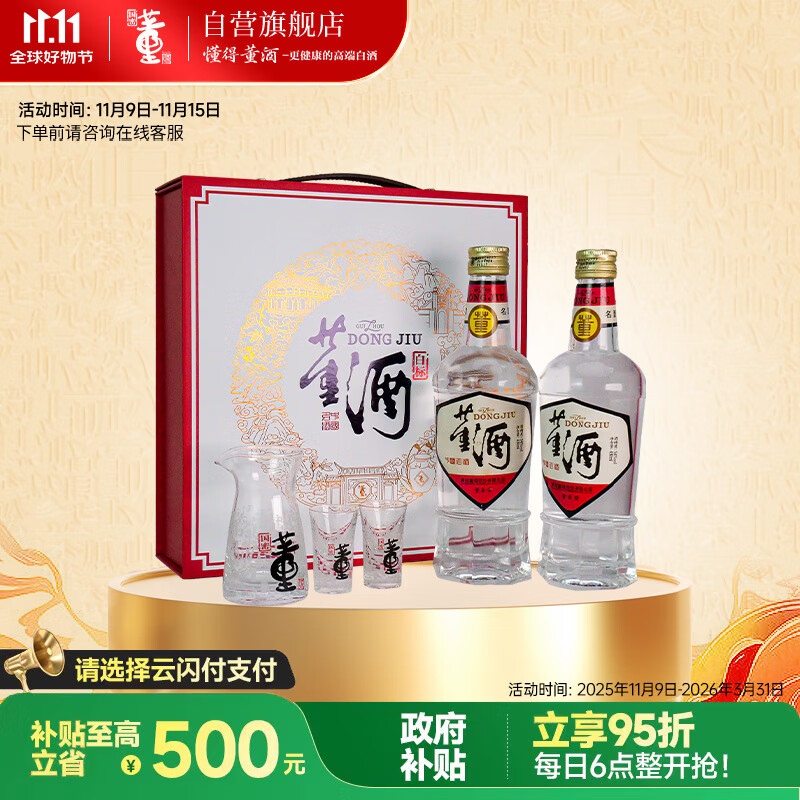 董酒  复刻 白标 董香型白酒 54度 430ml*2瓶  礼盒装 