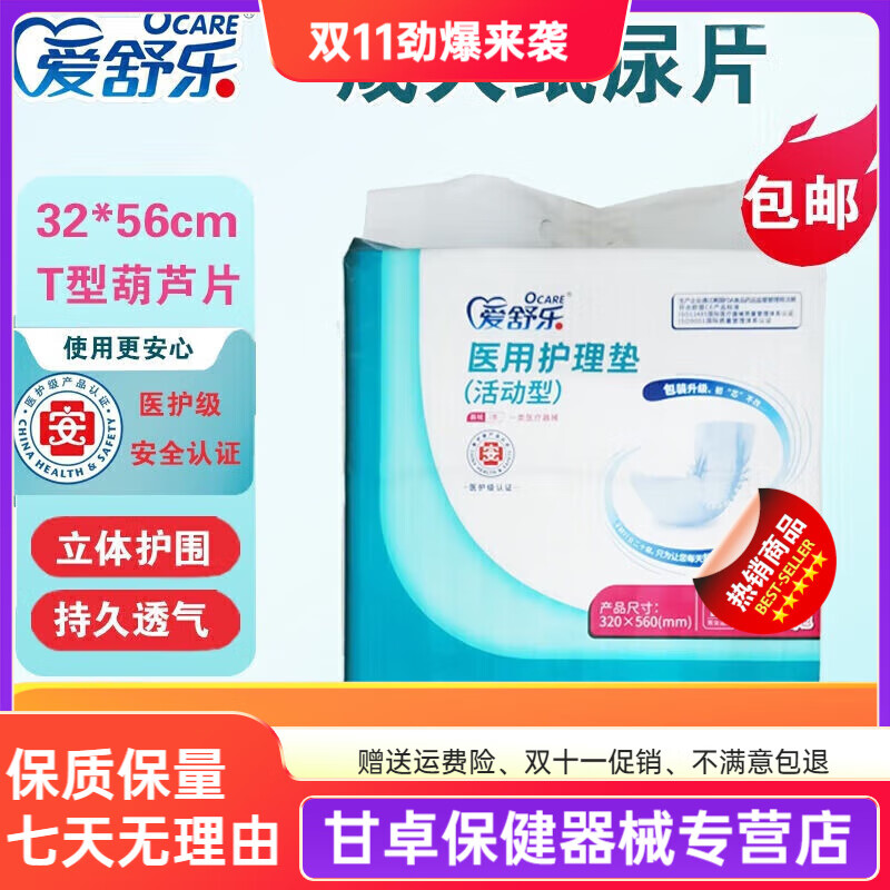 愛舒樂成人紙尿褲老年人尿不濕紙尿片男女老人蝴蝶片床墊經(jīng)期護(hù)理... 33-56cm兩包共60片尿片 3356cm一包30片尿片