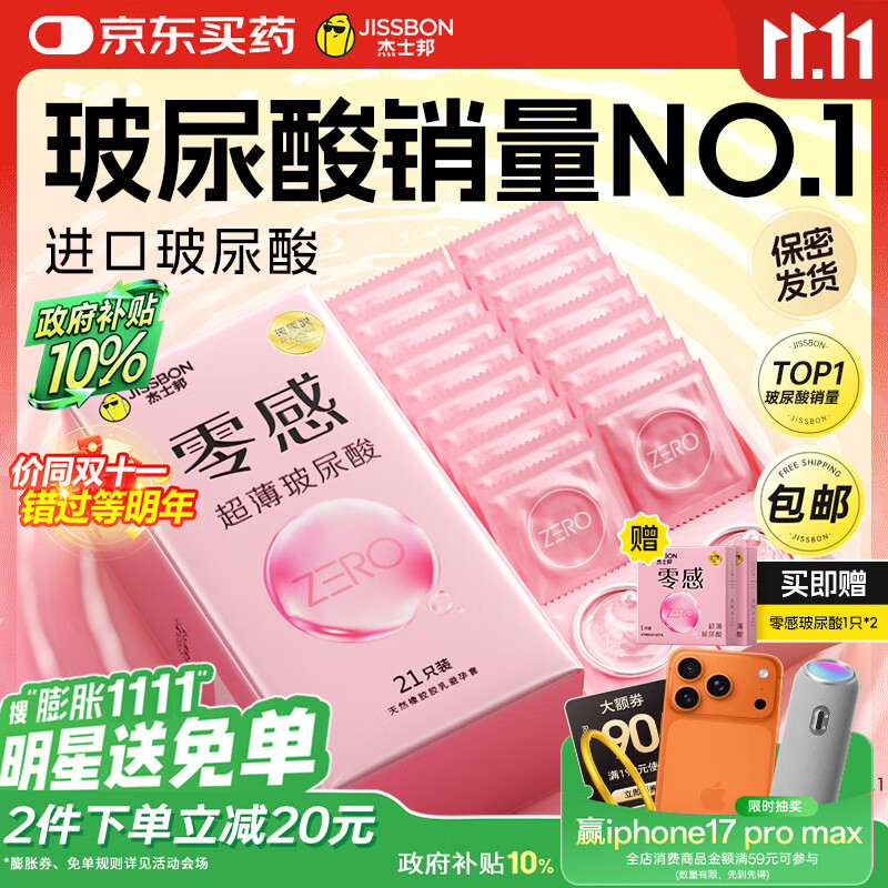 杰士邦零感超薄玻尿酸避孕套23只安全套套女性润滑快潮秒喷计生用品