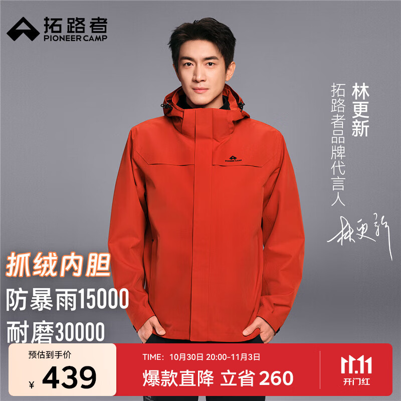 拓路者林更新同款朱雀冲锋衣男三合一抓绒硬壳户外防风保暖外套登山服 朱雀红 抓绒两件套 XL