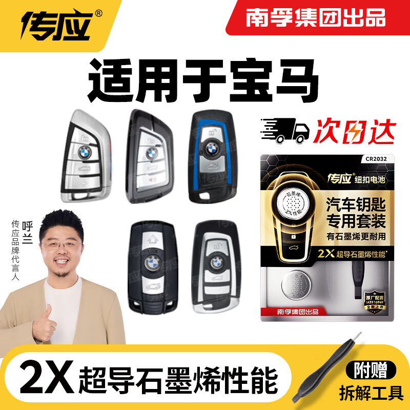 传应南孚CR2032汽车遥控器钥匙电池适用于宝马刀锋x1x2x3x4x5x6x7 1系2系3系4系5系6系7系【2粒装】