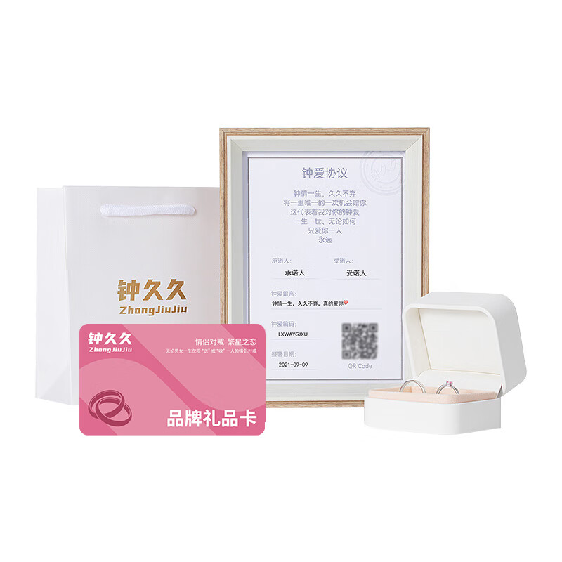 钟久久情侣对戒礼品卡s925纯银钻戒指求婚礼物送男女友生日纪念钟爱协议 繁星之恋-钟久久礼品卡兑换