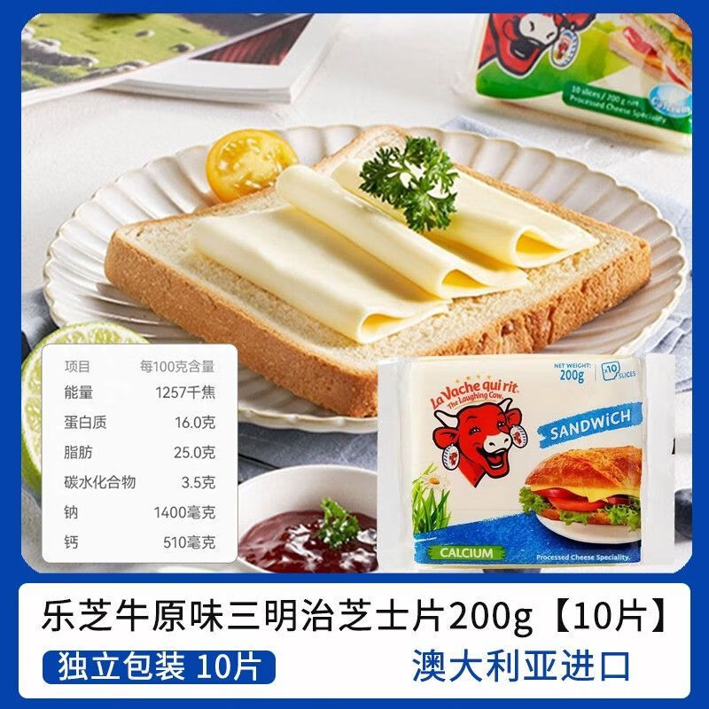 乐芝牛切片奶酪三明治原味芝士片10片早餐即食汉堡奶酪 原味三明治奶酪片200g【10片】
