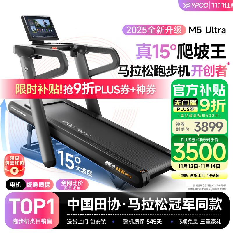 易跑YPOO馬拉松跑步機家庭用爬坡度高端健身房折疊護膝靜音智能器材M5 馬拉松UItra版/15.6吋大彩屏