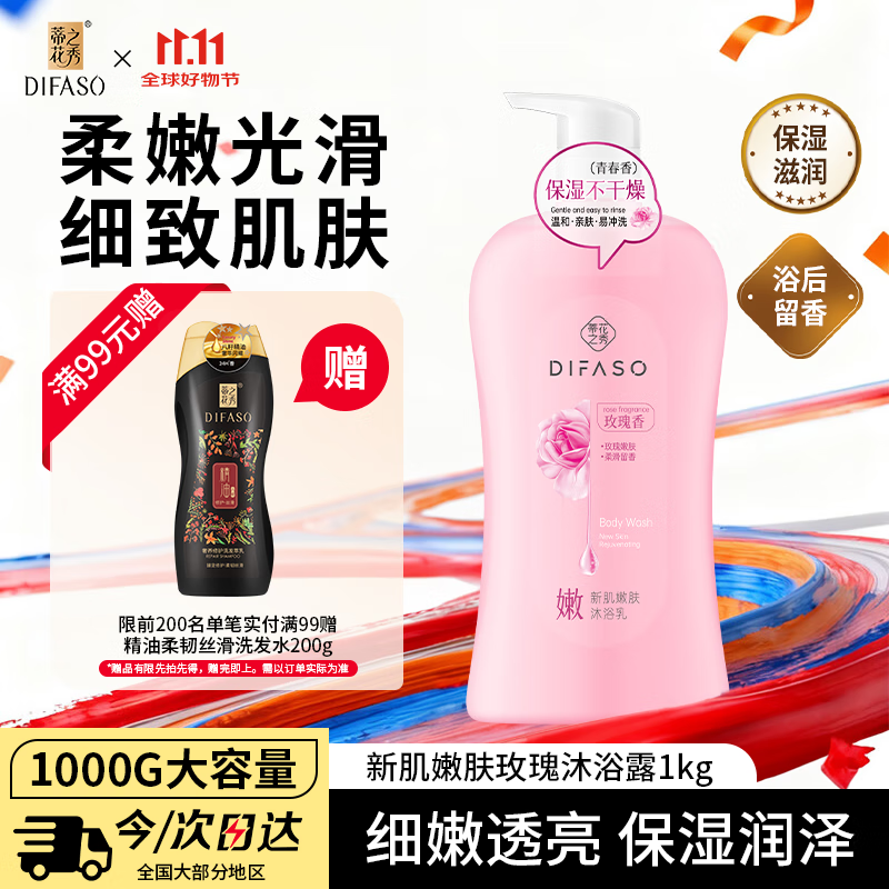 蒂花之秀 玫瑰香型沐浴露1KG