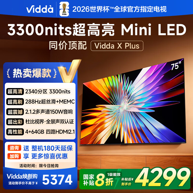 Vidda X Plus 海信电视75英寸 Mini LED 2340分区 288Hz超高刷 以旧换新家电国家补贴游戏75V7R-PRO