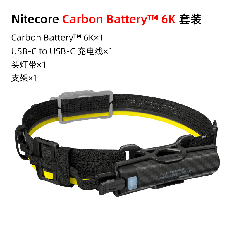 奈特科尔Carbon Battery 6K头灯续航增强电池套装适用NU/HC系列 6K套装(头灯带+电池)