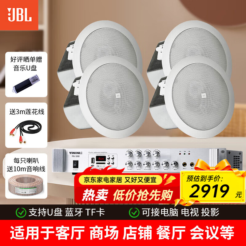 JBLControl12/14CT�������� ��ͥ���鱳������Ƕ��ʽ���� �����������̹����㲥�컨������ѹ�������� 12CT 4ֻ+PA-508��ѹ���ţ��ķ�����