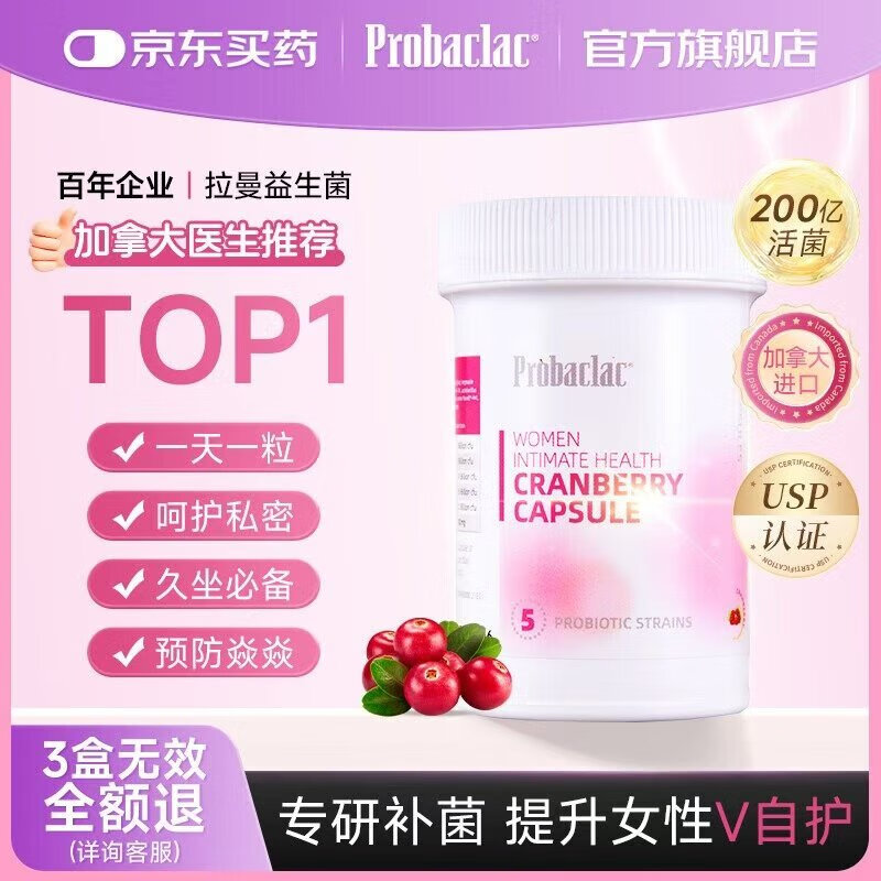 PROBACLAC拉曼女性益生菌调理妇科炎症乳酸杆菌私处蔓越莓益生菌 新效期 1盒-体验装（应对不适）