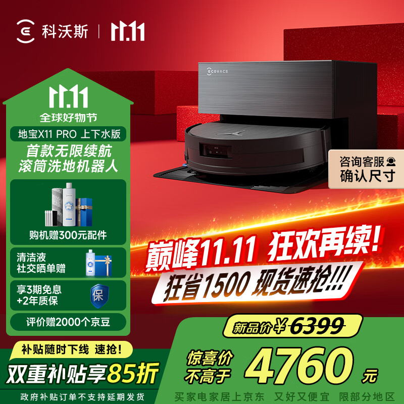 科沃斯扫地机器人X11 PRO扫拖洗烘一体自动清洗滚筒洗地机黑银全自动上下水版国家补贴