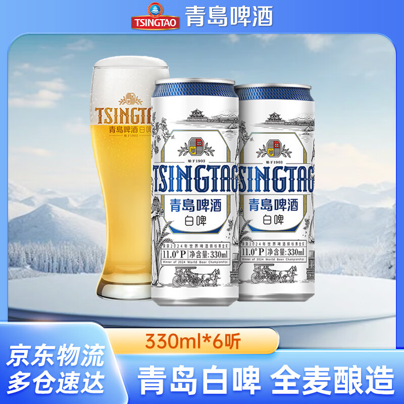 青岛啤酒全麦白啤 原麦汁浓度11°P  德式小麦白啤酒 330mL 6罐
