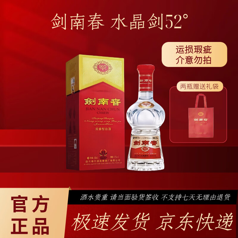 剑南春 水晶剑 52度 500ml 单瓶装 浓香型白酒  送礼宴请 聚会自饮佳品 52度 500mL 1瓶 水晶剑 瑕疵介意勿拍