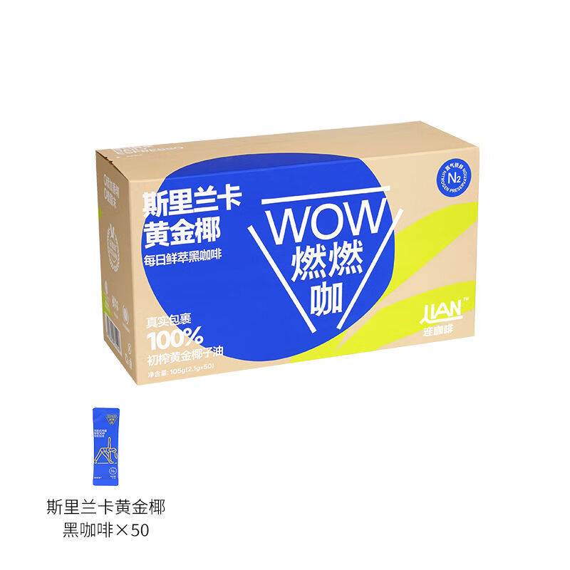 连咖啡WOW燃燃咖每日鲜萃斯里兰卡黄金椰速溶纯黑咖啡粉21g50袋 1件 燃燃咖黄金椰子油黑咖啡粉50袋